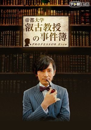 Professor Eiko's poster