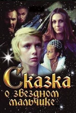 Tale of the Star-Child's poster