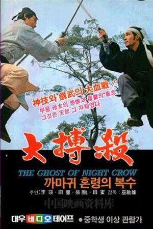 Da bo sha's poster