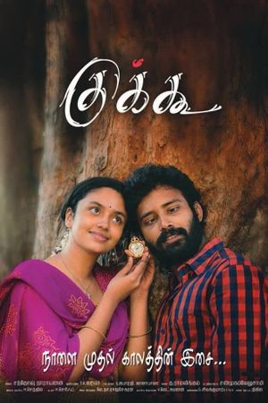 Cuckoo's poster