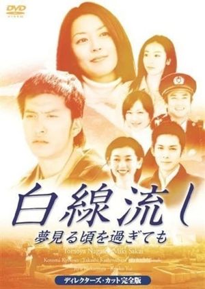 Hakusen Nagashi - Yume Miru Goro wo Sugitemo's poster