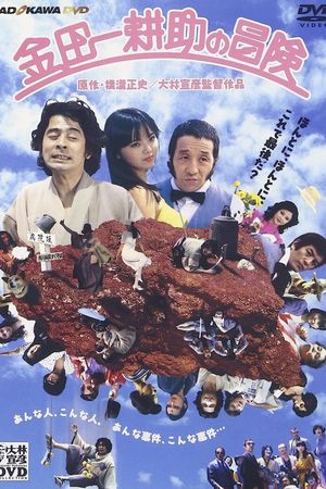 The Adventures of Kosuke Kindaichi's poster