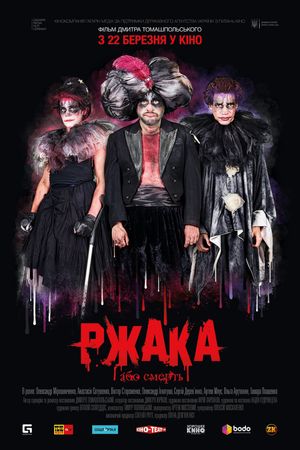 Lol: Rzhaka's poster