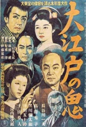 Ôedo no oni's poster