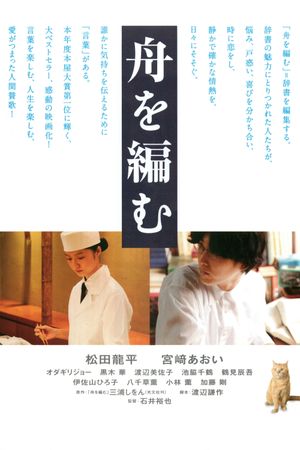 The Great Passage's poster