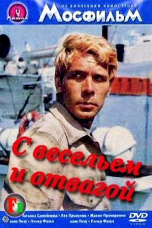 S veselyem i otvagoy's poster