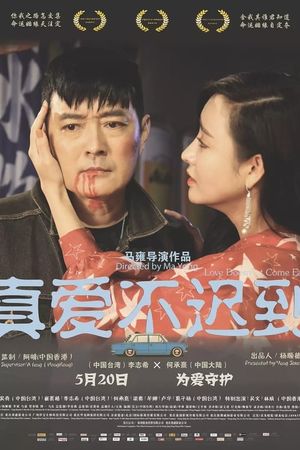Love Doesn't Come Easy's poster