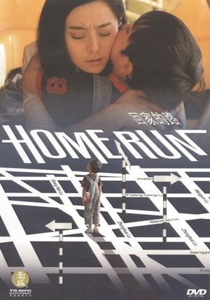 Home Run's poster image