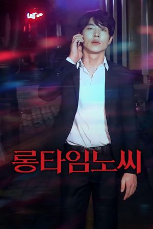 Long Time No See's poster