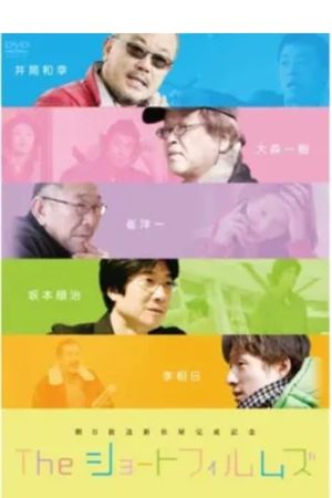 The Short Films: We Were All Once Children's poster