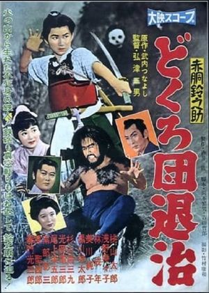 Akado Suzunosuke: Dokuro dentaiji's poster