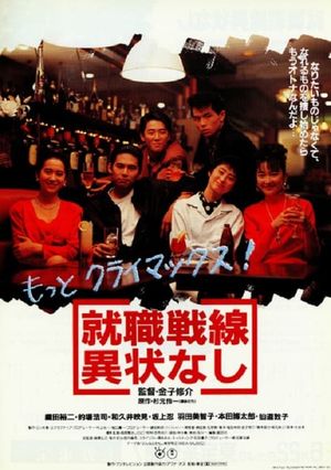 Shushoku sensen ijonashi's poster