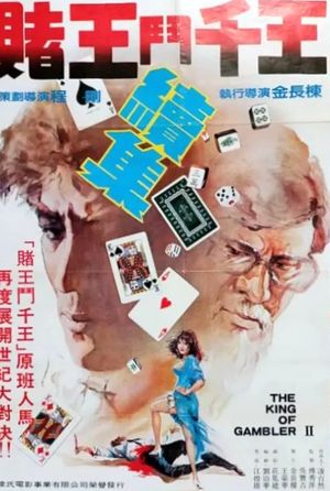 The King of Gambler II's poster