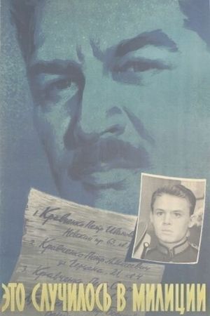 Eto sluchilos v militsii's poster