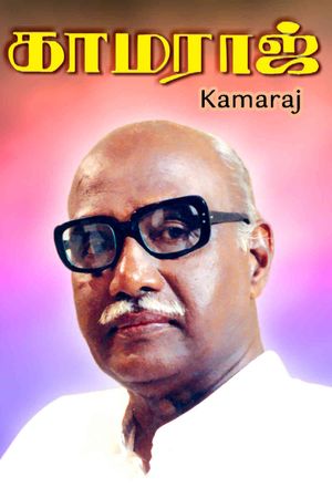 Kamaraj's poster