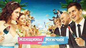 Women VS Men's poster