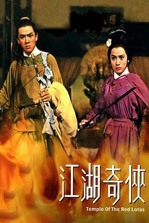 Temple of the Red Lotus's poster