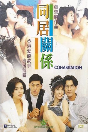 Tong ju guan xi's poster