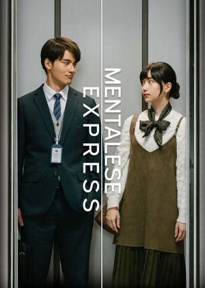 Mentalese Express's poster