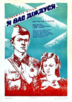 Ya vas dozhdus's poster