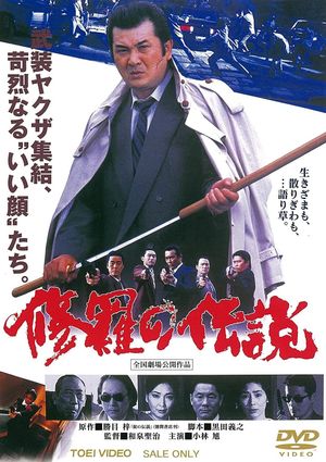 A Legend of Turmoil's poster