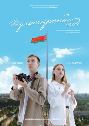 Culture Code's poster