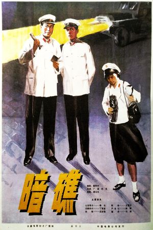 Hidden Rock's poster