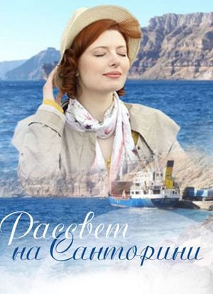 Santorini Sunrise's poster