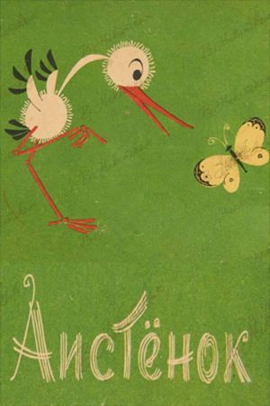 Little Stork's poster