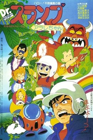 Dr. Slump and Arale-chan: Hello! Wonder Island's poster