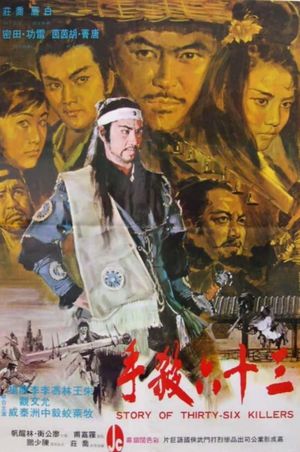 Story of Thirty Six Killers's poster