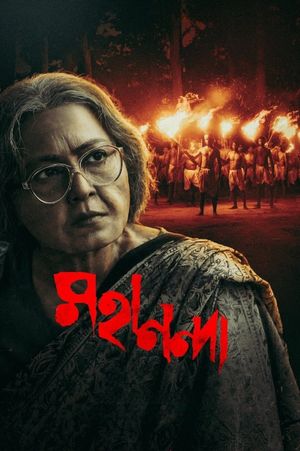 Mahananda's poster