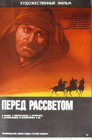 Gatenebis tsin's poster