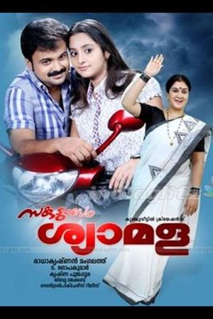 Sakudumbam Shyamala's poster