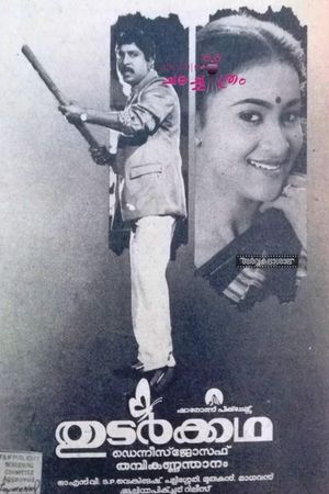 Thudar Katha's poster