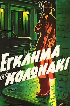 Murder in Kolonaki's poster