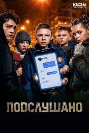 Подслушано's poster
