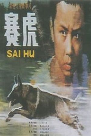 Saihu the Dog's poster image