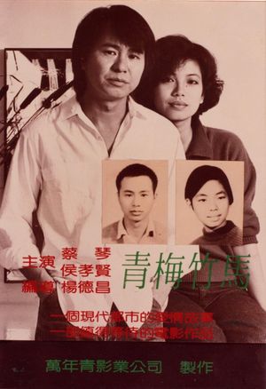 Taipei Story's poster