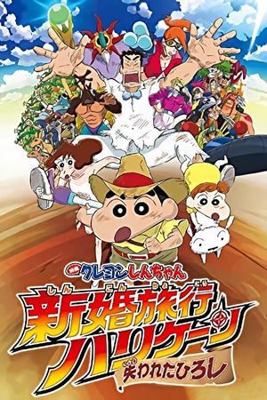 Crayon Shin-chan: Honeymoon Hurricane - The Lost Hiroshi's poster