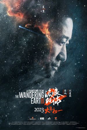 The Wandering Earth II's poster