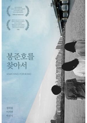 Searching for Bong's poster