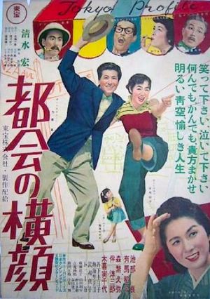Tokai no yokogao's poster image