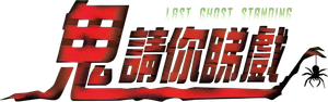 Last Ghost Standing's poster