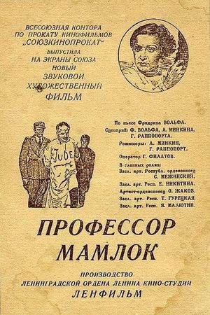 Professor Mamlock's poster