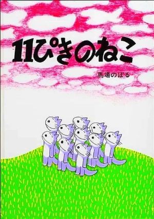 Eleven Cats's poster