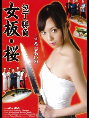 Kitchen Knife Match - Female Chef Sakura's poster