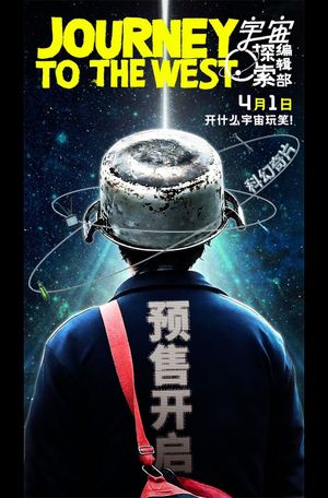 Journey to the West's poster