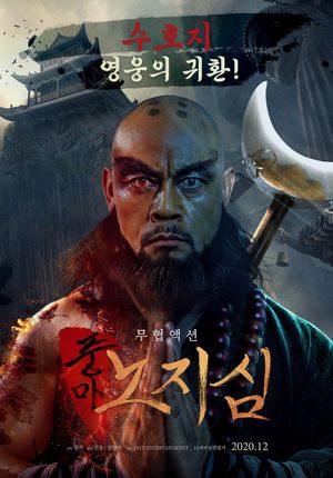 A Monk's Madness's poster