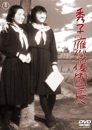 Hideko no ôendanchô's poster
